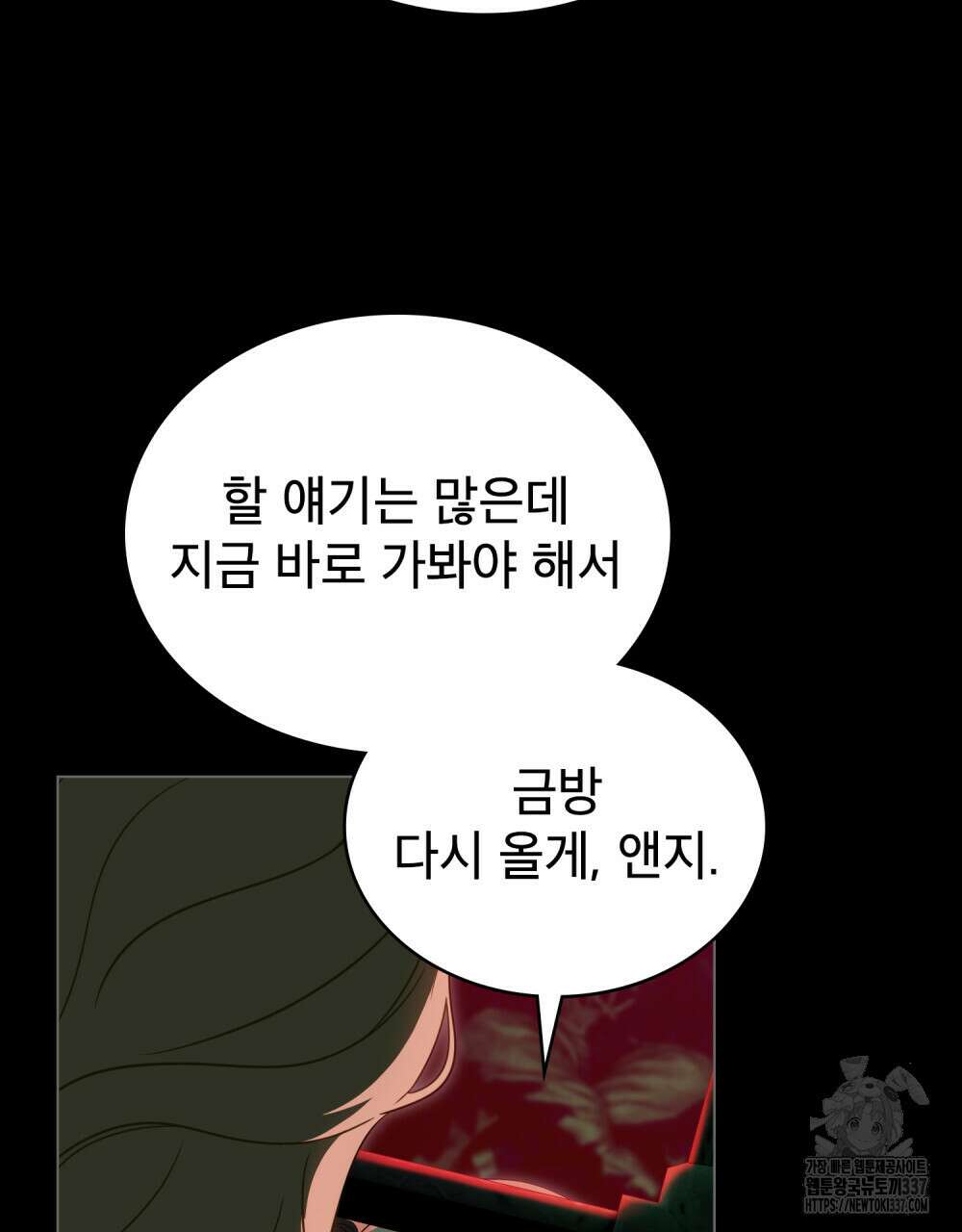 당신의 파멸에 신의 축복을 51화 9