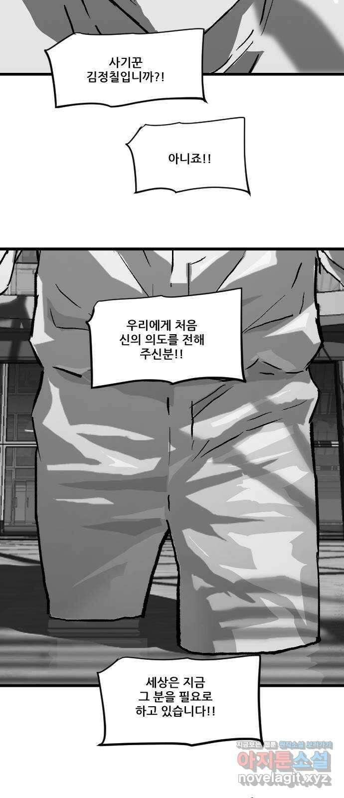 지옥2:부활자 33화 5