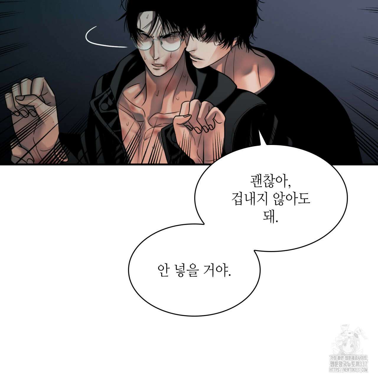 부식인 14화 8