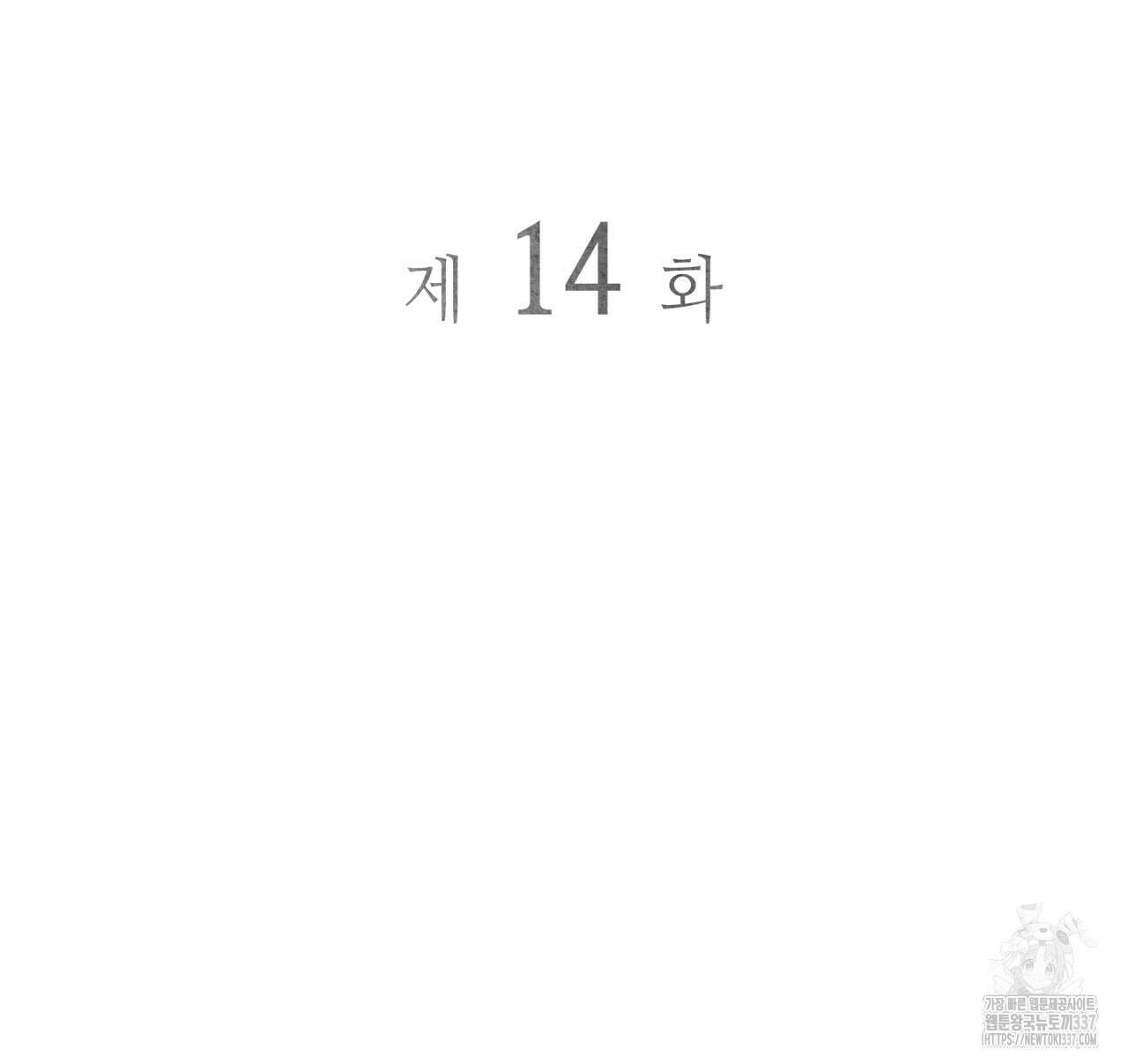 부식인 14화 17