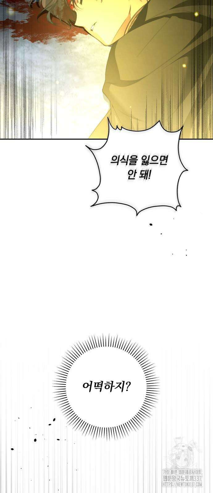 소공녀 민트 103화 4