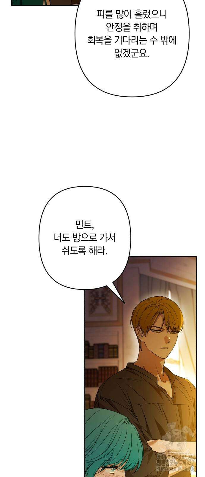 소공녀 민트 103화 16