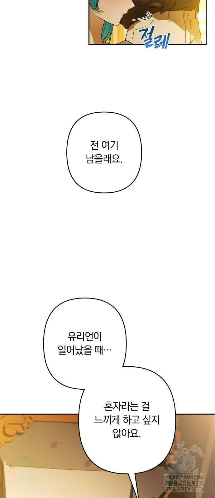 소공녀 민트 103화 17