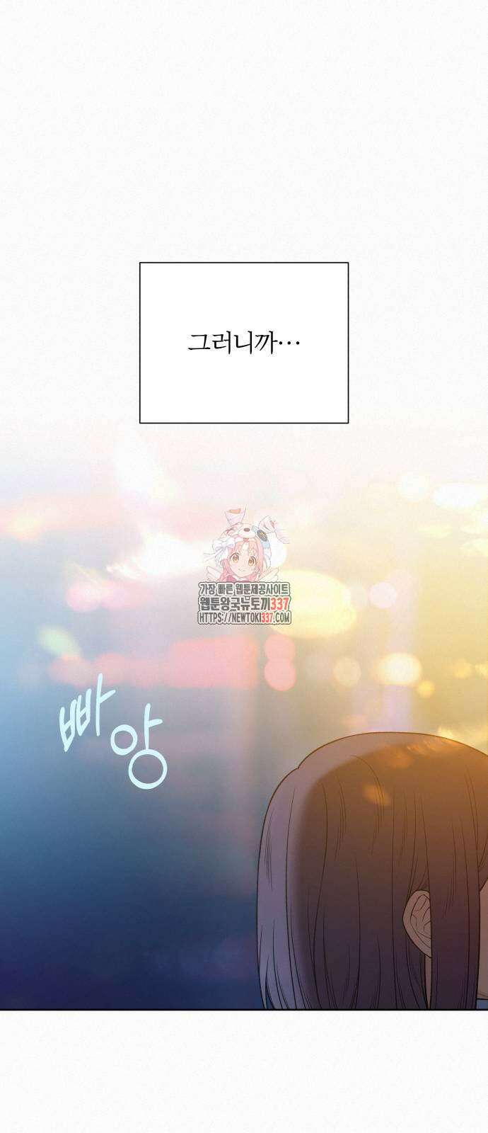 작전명 순정 91화 1