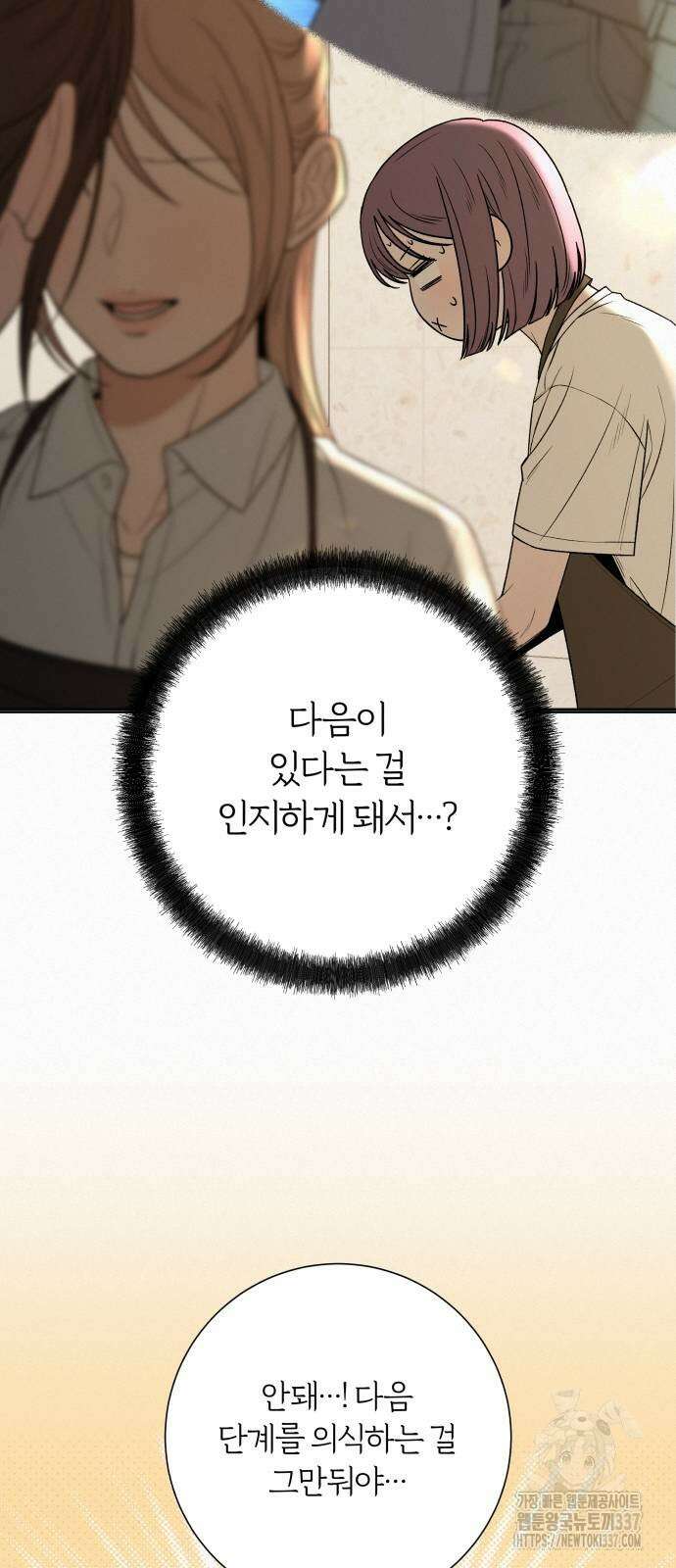 작전명 순정 91화 19