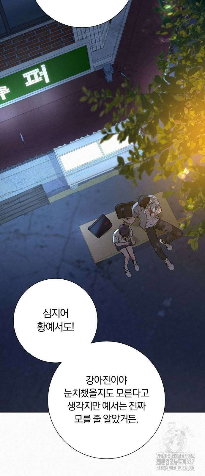 작전명 순정 91화 45