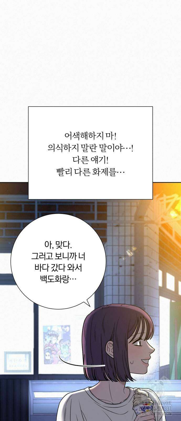 작전명 순정 91화 50