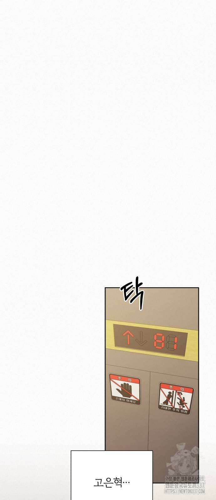 작전명 순정 91화 67