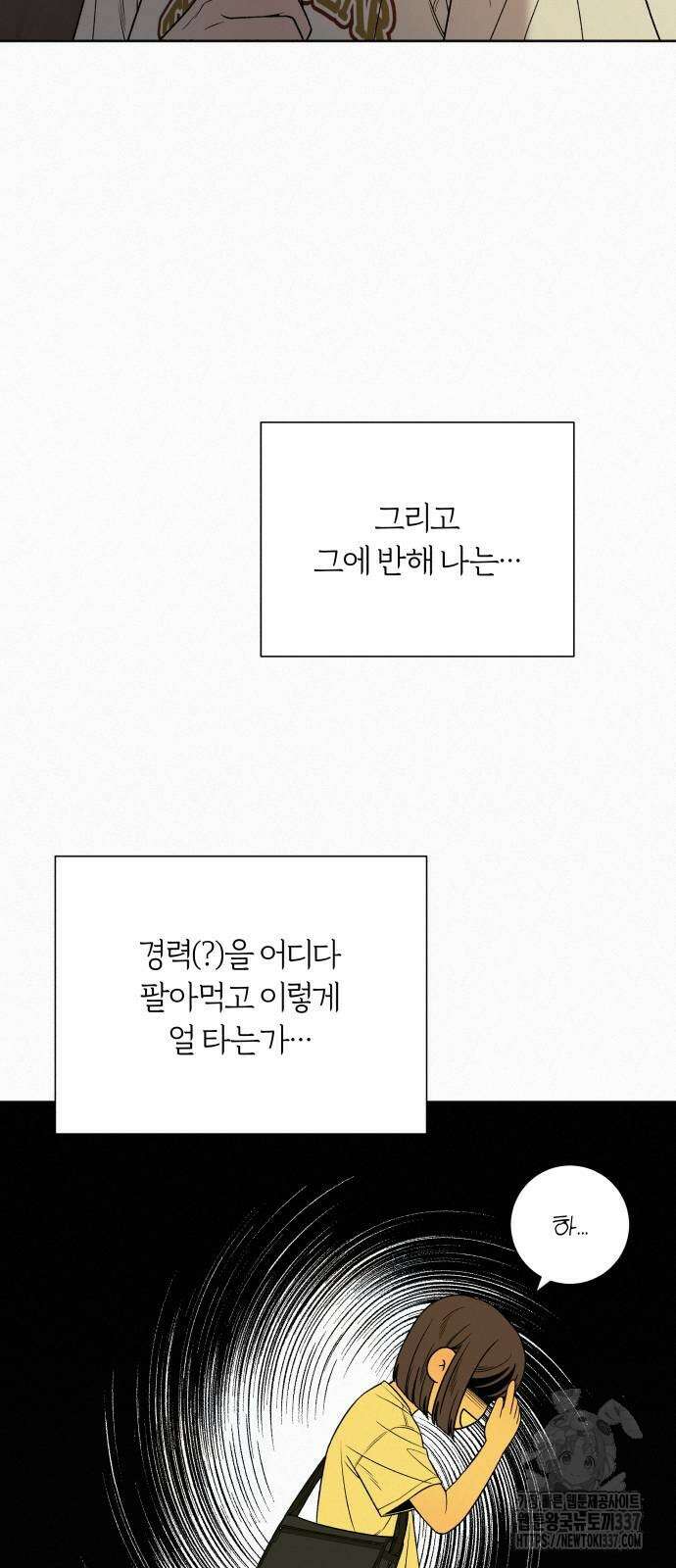 작전명 순정 91화 70