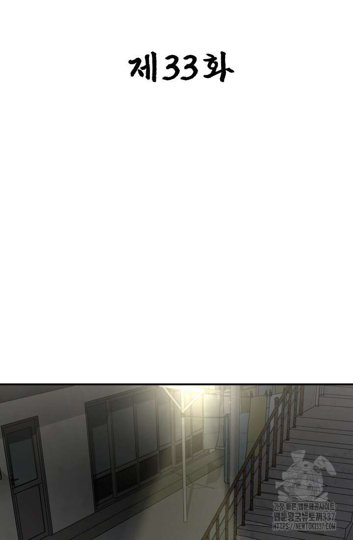 99대장 33화 32