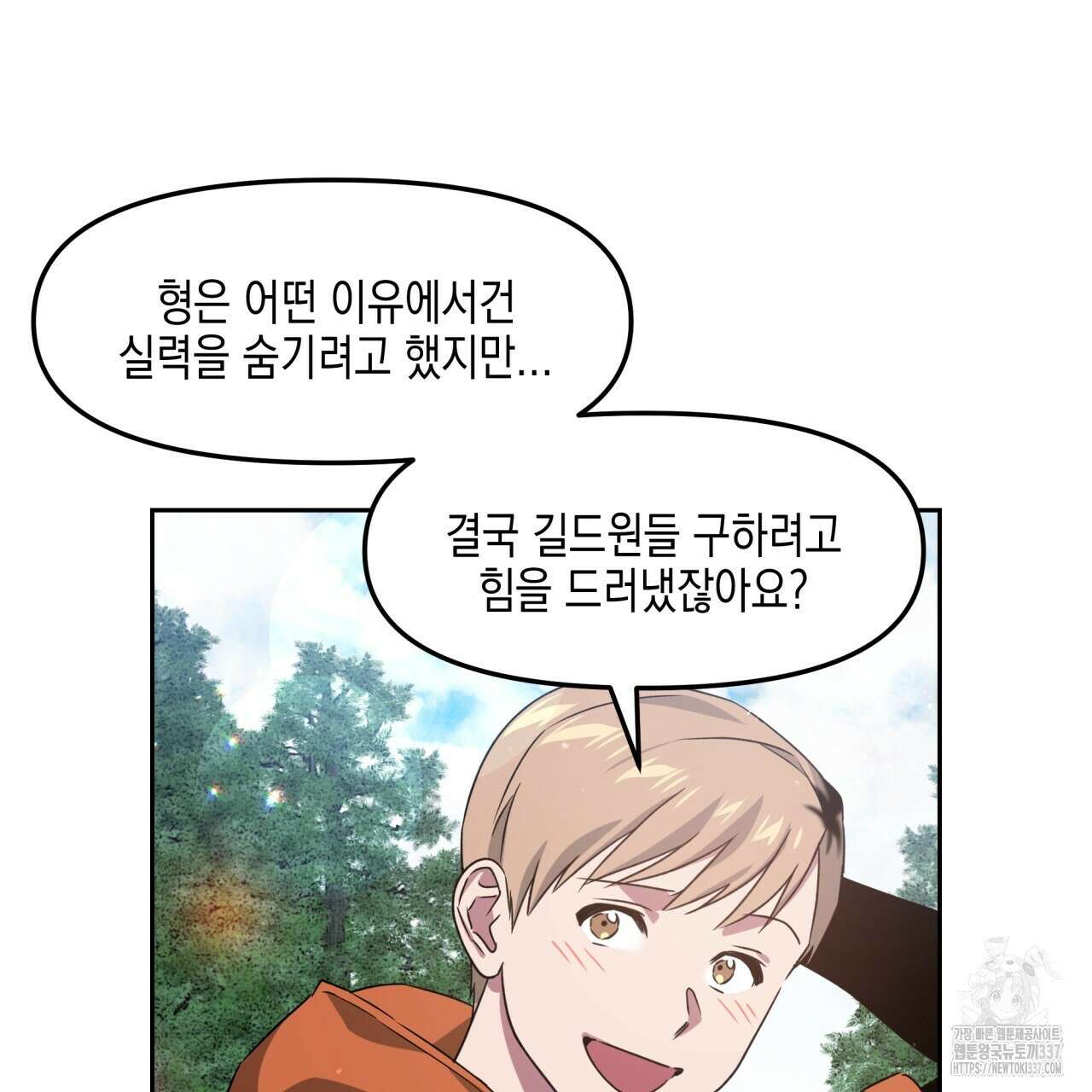 유언 때문에 죽는 건 잠깐 미뤘습니다 46화 4