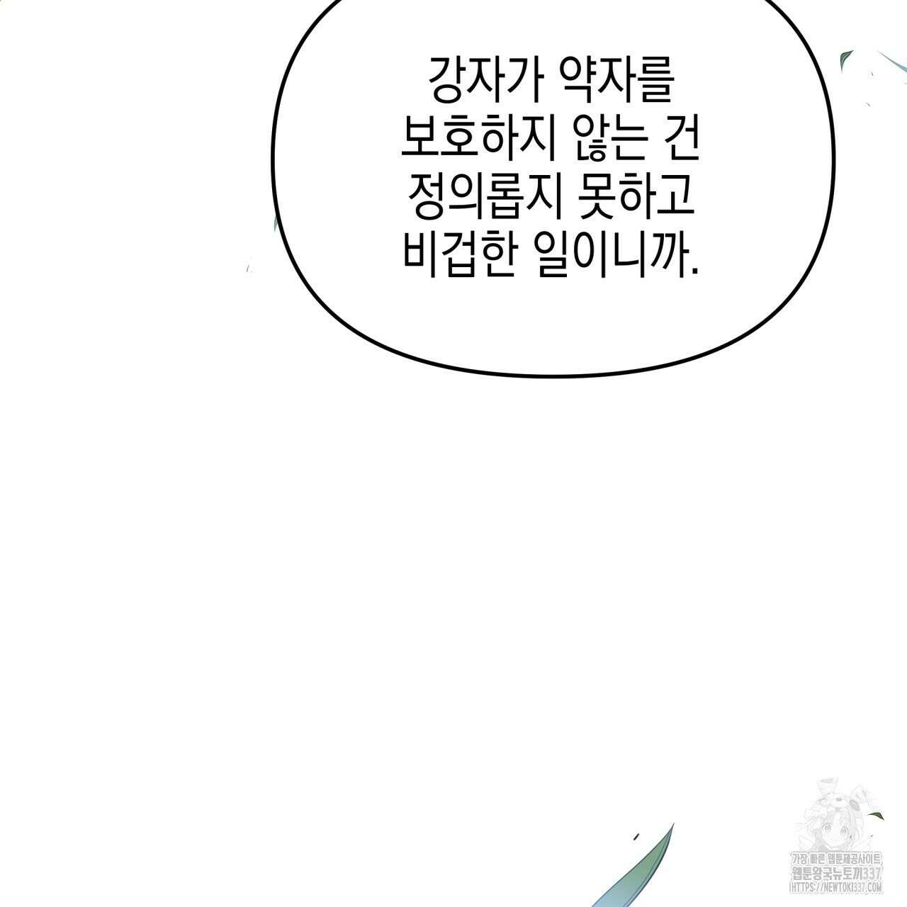 유언 때문에 죽는 건 잠깐 미뤘습니다 46화 9