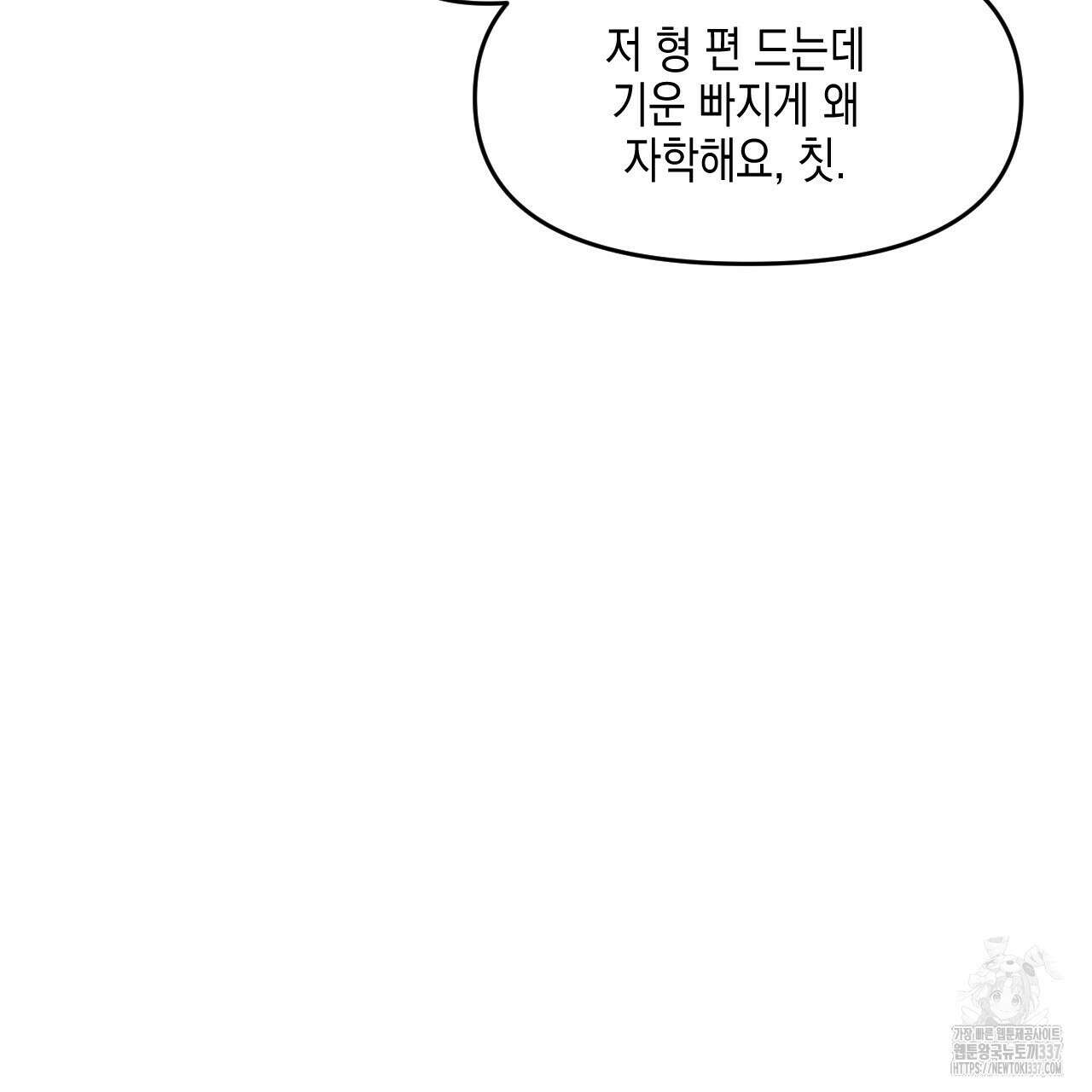 유언 때문에 죽는 건 잠깐 미뤘습니다 46화 18