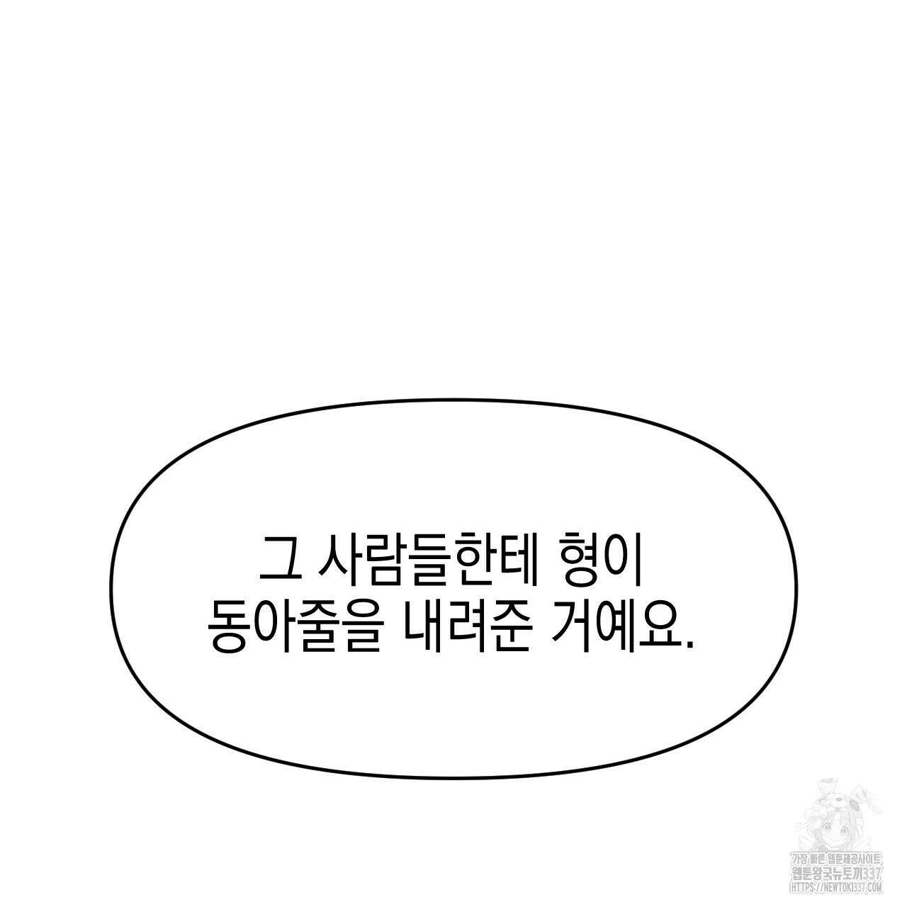 유언 때문에 죽는 건 잠깐 미뤘습니다 46화 26