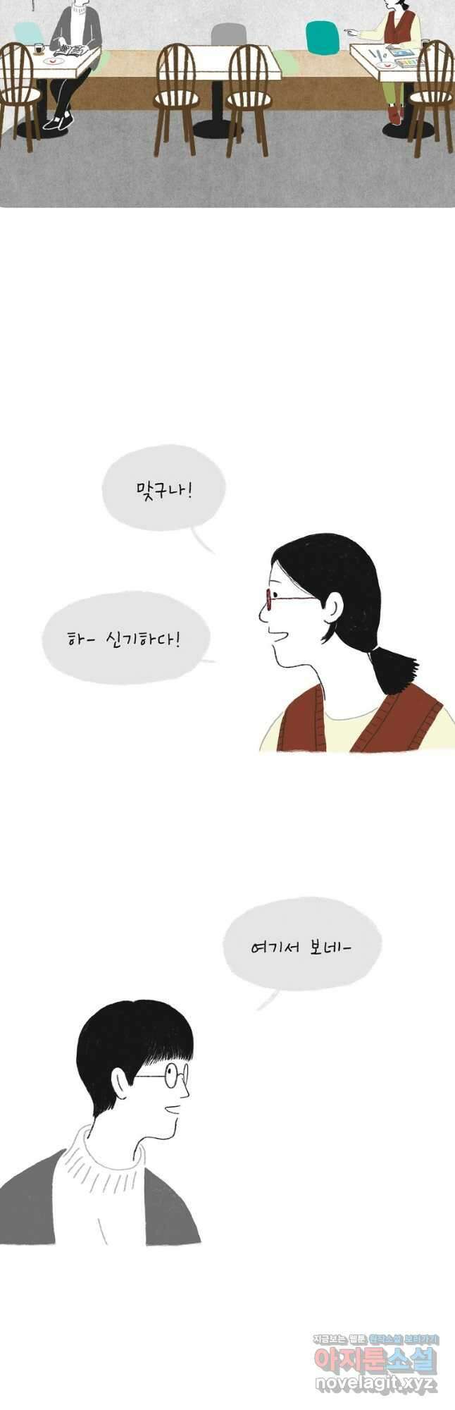 카페 보문 11화 친구야 2