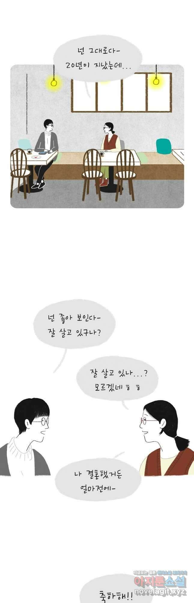카페 보문 11화 친구야 3