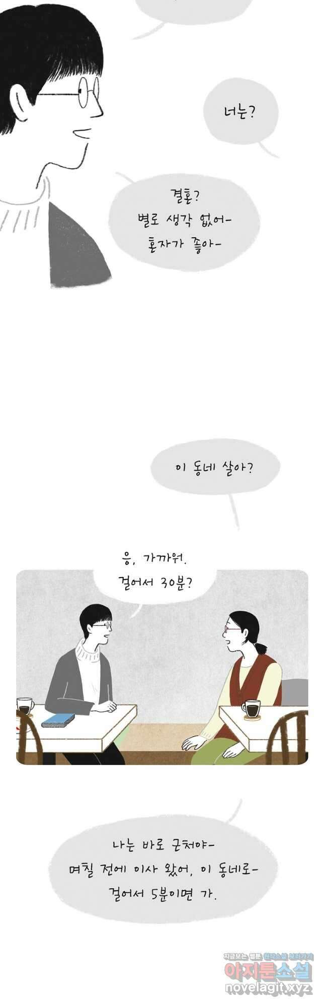 카페 보문 11화 친구야 4
