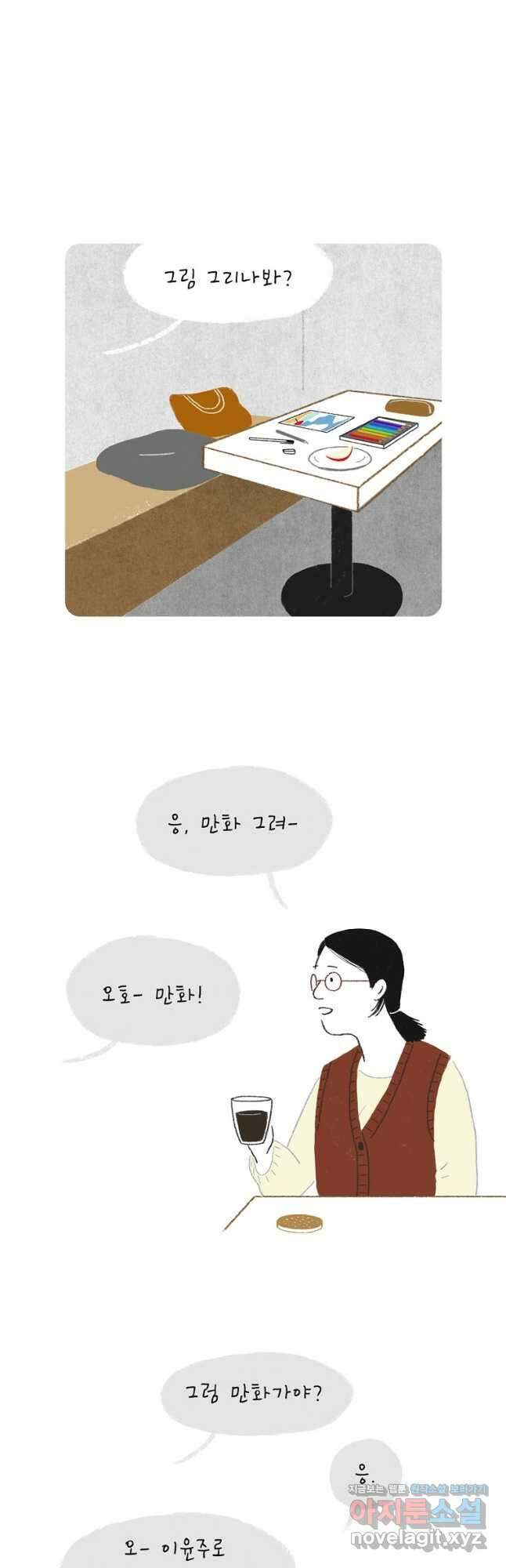카페 보문 11화 친구야 5