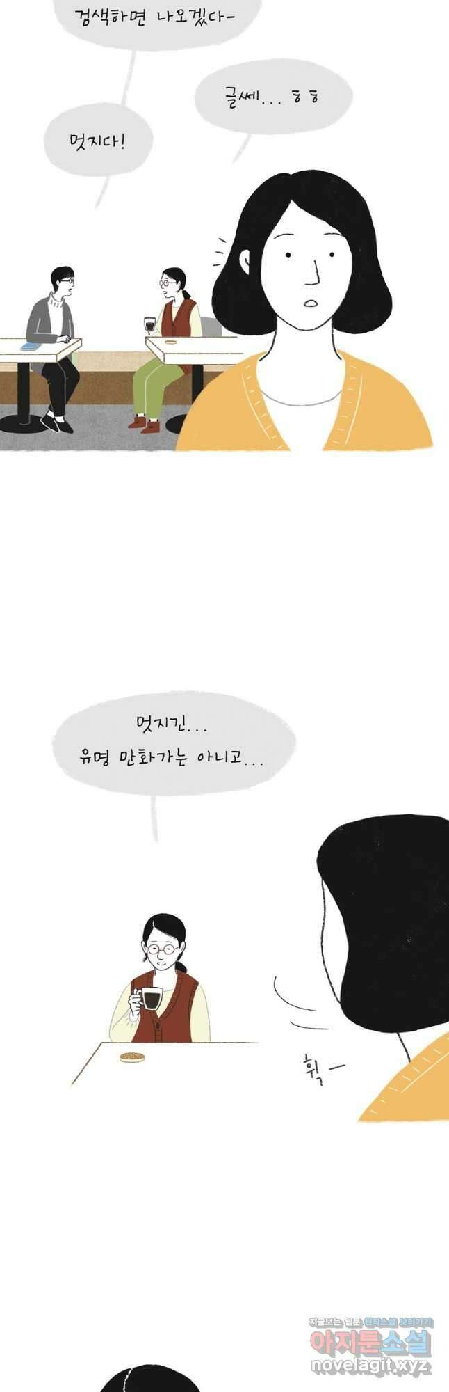 카페 보문 11화 친구야 6