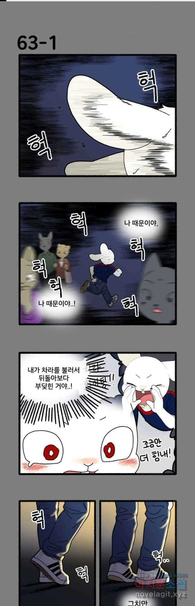 달리는 여자 63화 1
