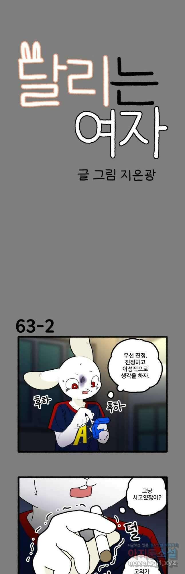 달리는 여자 63화 3
