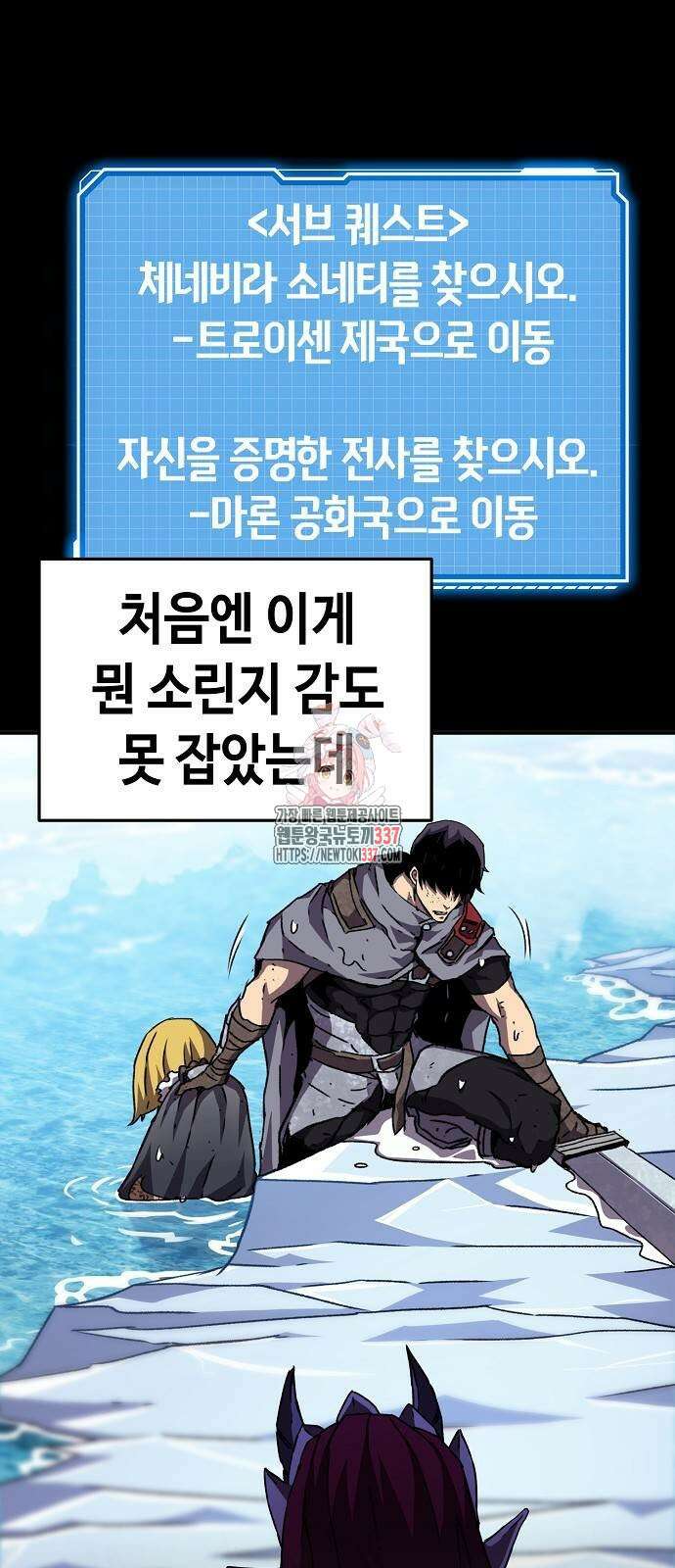 시한부 기사가 되었다 45화 1