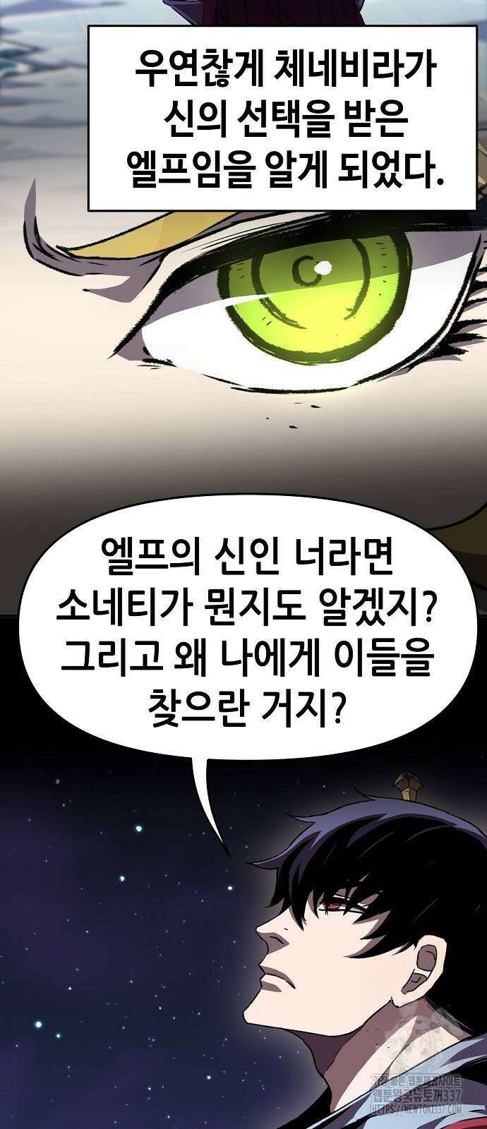 시한부 기사가 되었다 45화 2