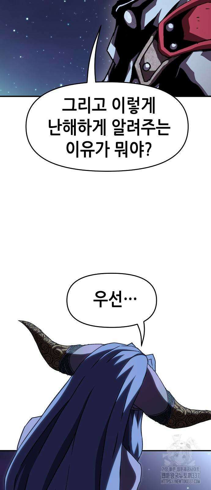 시한부 기사가 되었다 45화 3