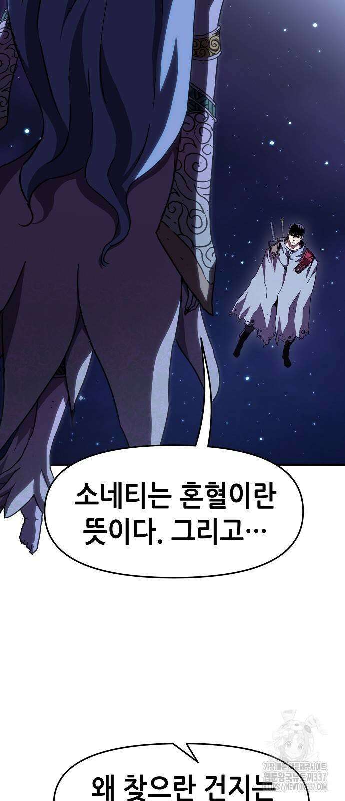 시한부 기사가 되었다 45화 4