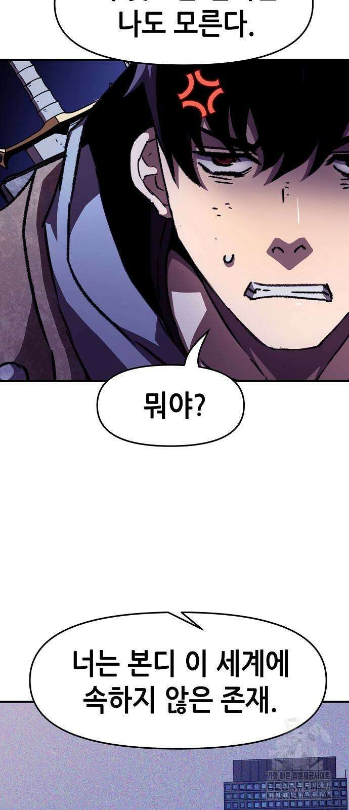 시한부 기사가 되었다 45화 5