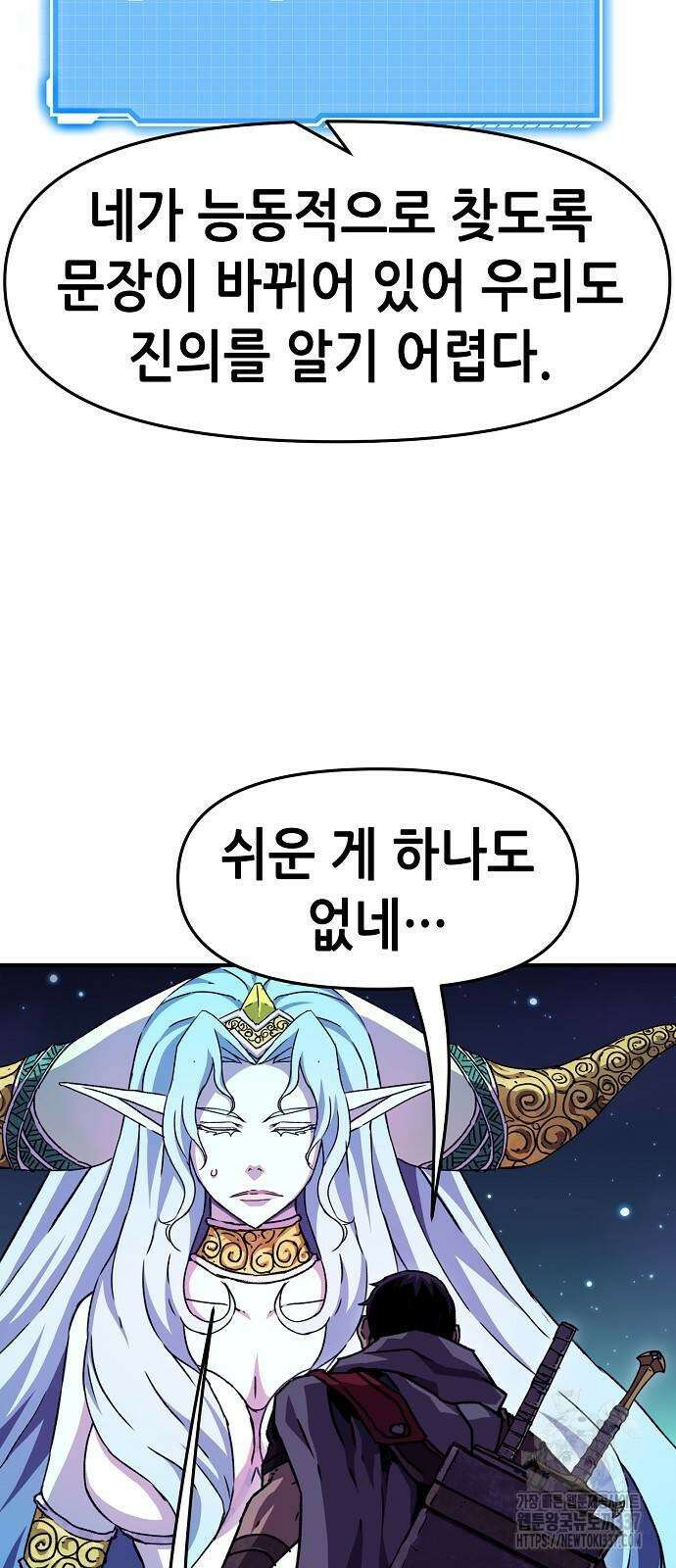 시한부 기사가 되었다 45화 8