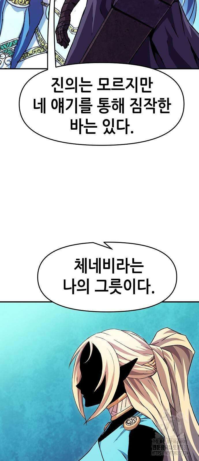 시한부 기사가 되었다 45화 9