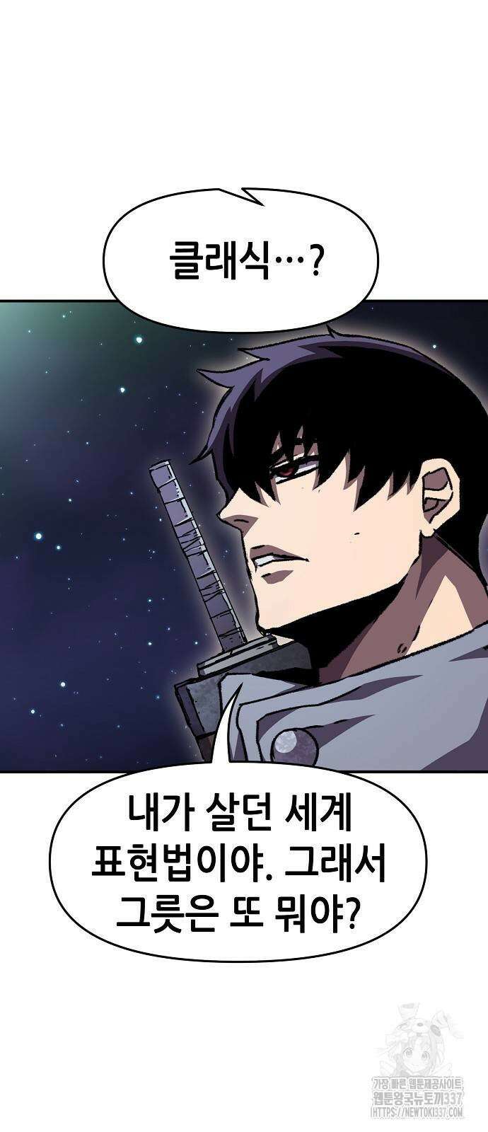 시한부 기사가 되었다 45화 12