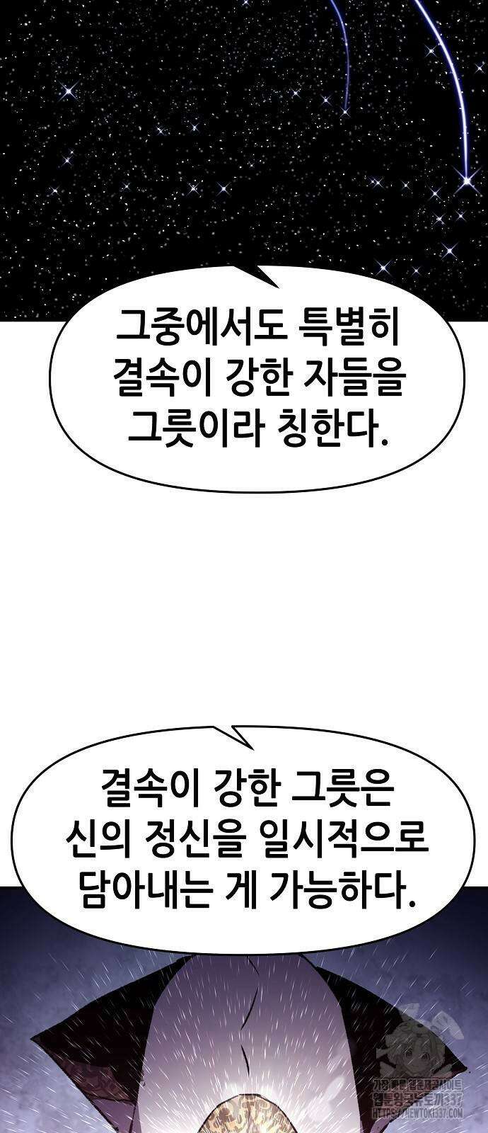 시한부 기사가 되었다 45화 14