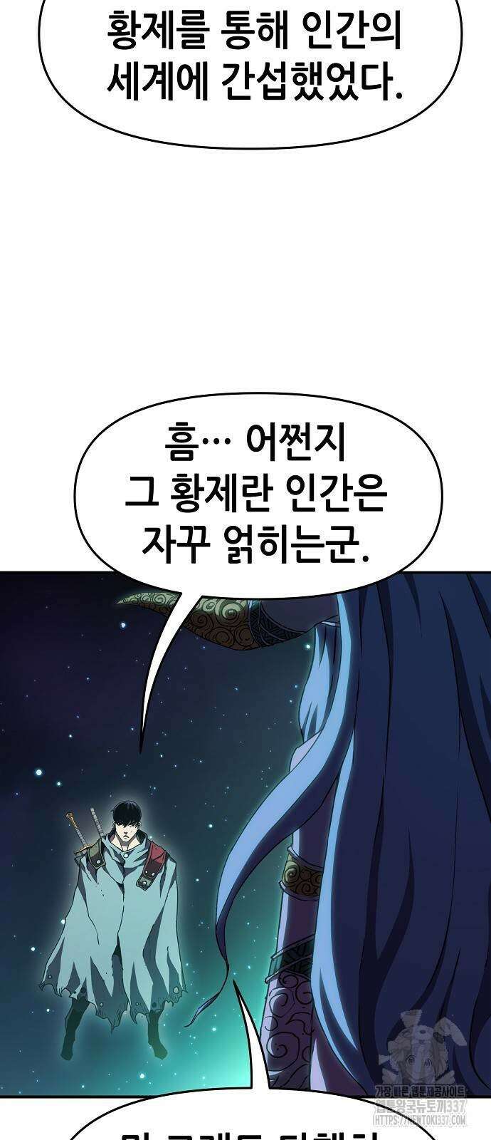 시한부 기사가 되었다 45화 16