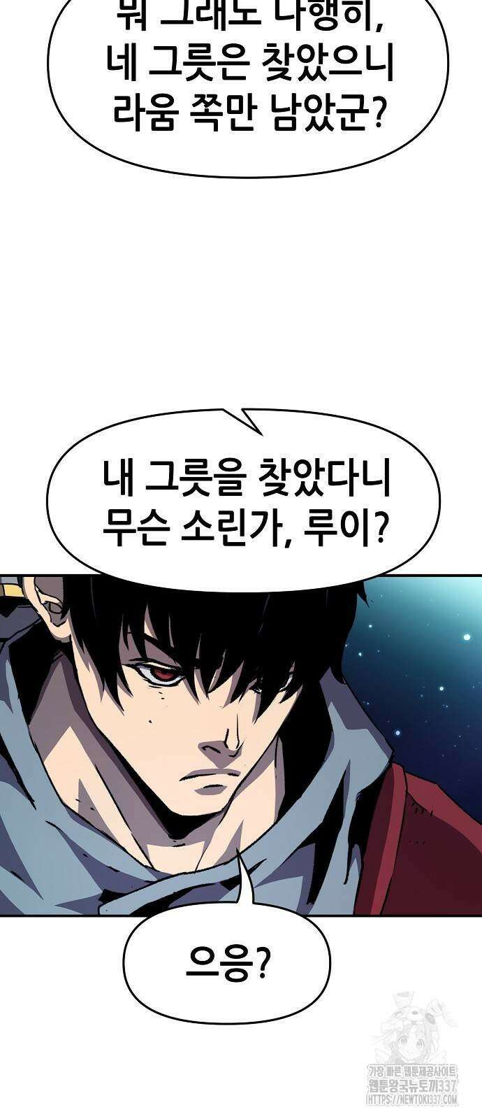 시한부 기사가 되었다 45화 17