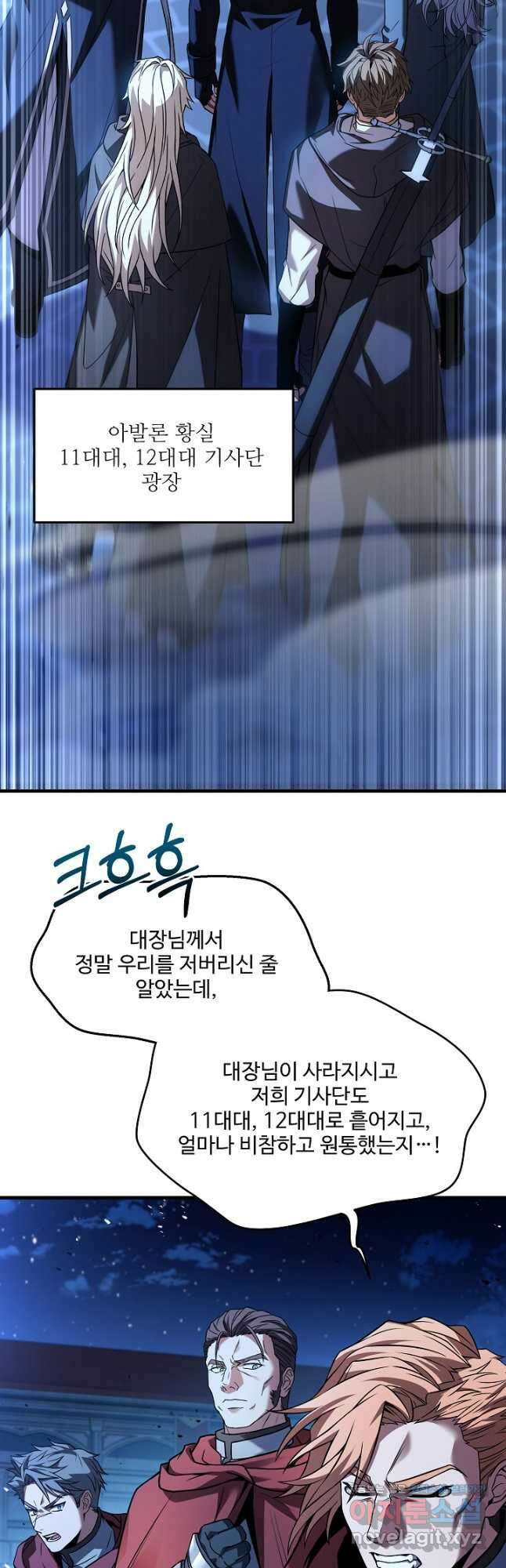 역대급 창기사의 회귀 138화 3