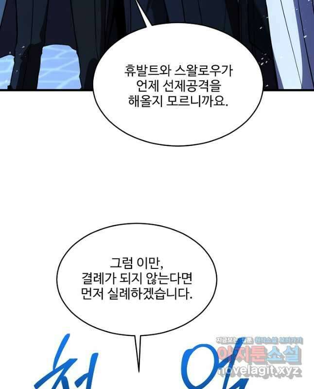 역대급 창기사의 회귀 138화 15