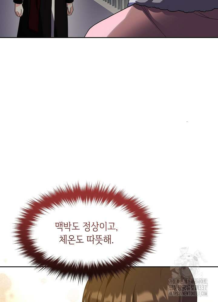 악역 영애지만 건강해서 행복합니다 최종화 4