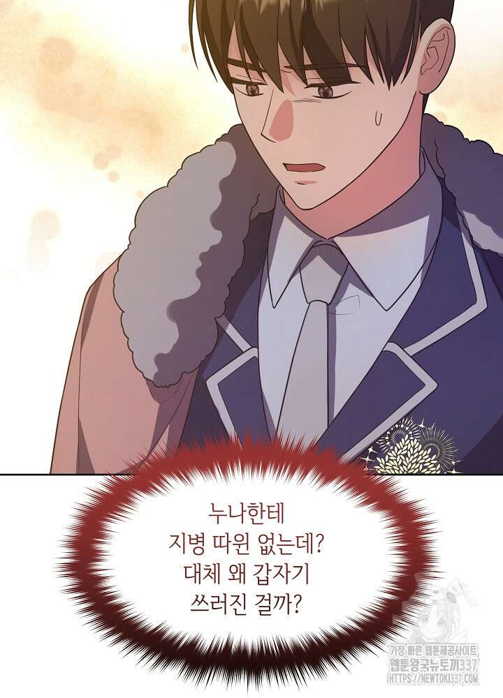 악역 영애지만 건강해서 행복합니다 최종화 5