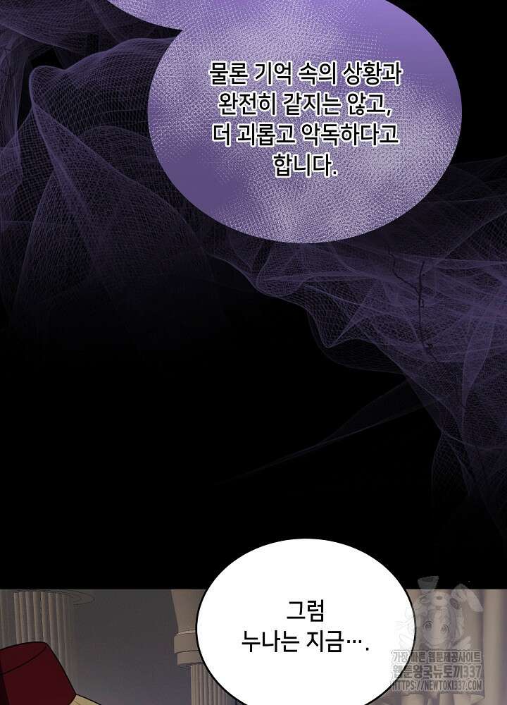 악역 영애지만 건강해서 행복합니다 최종화 19