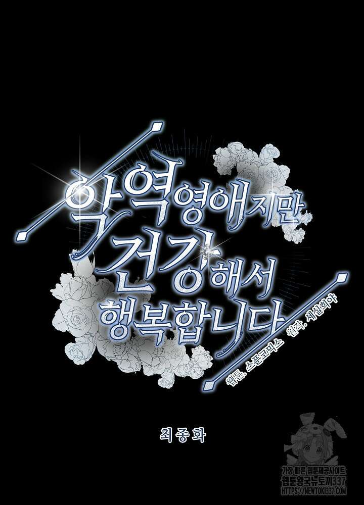 악역 영애지만 건강해서 행복합니다 최종화 24
