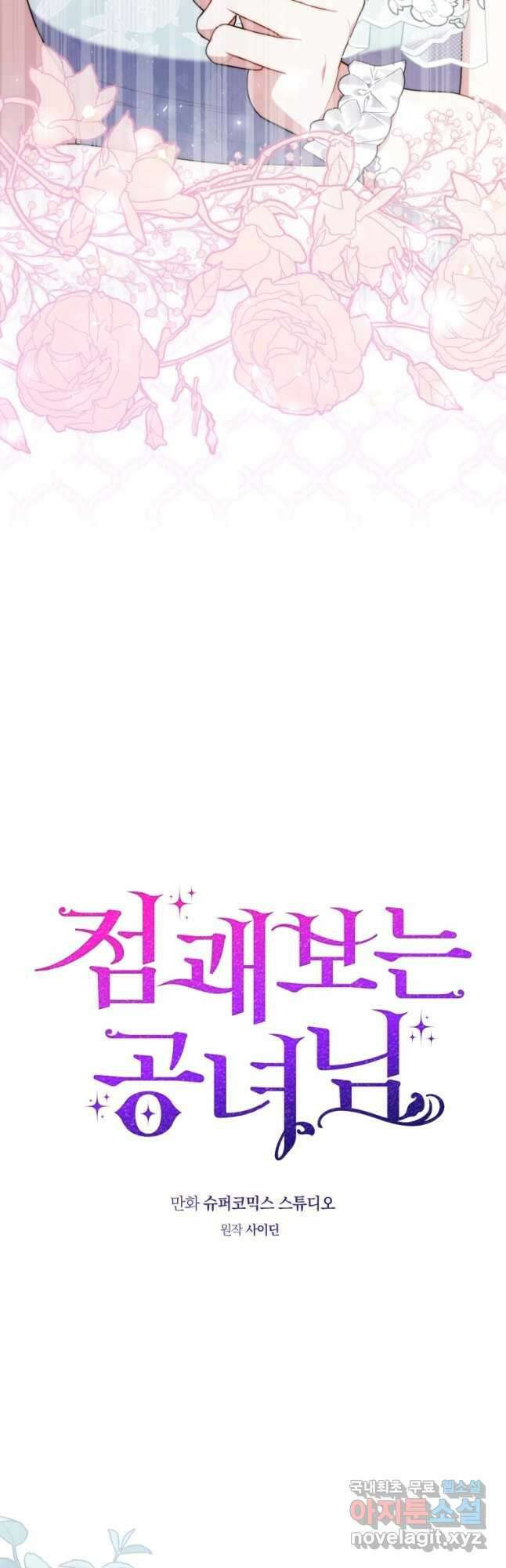 점괘보는 공녀님 51화 2