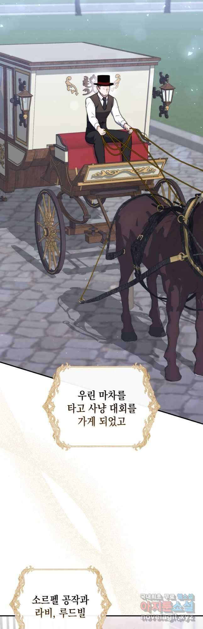 점괘보는 공녀님 51화 4