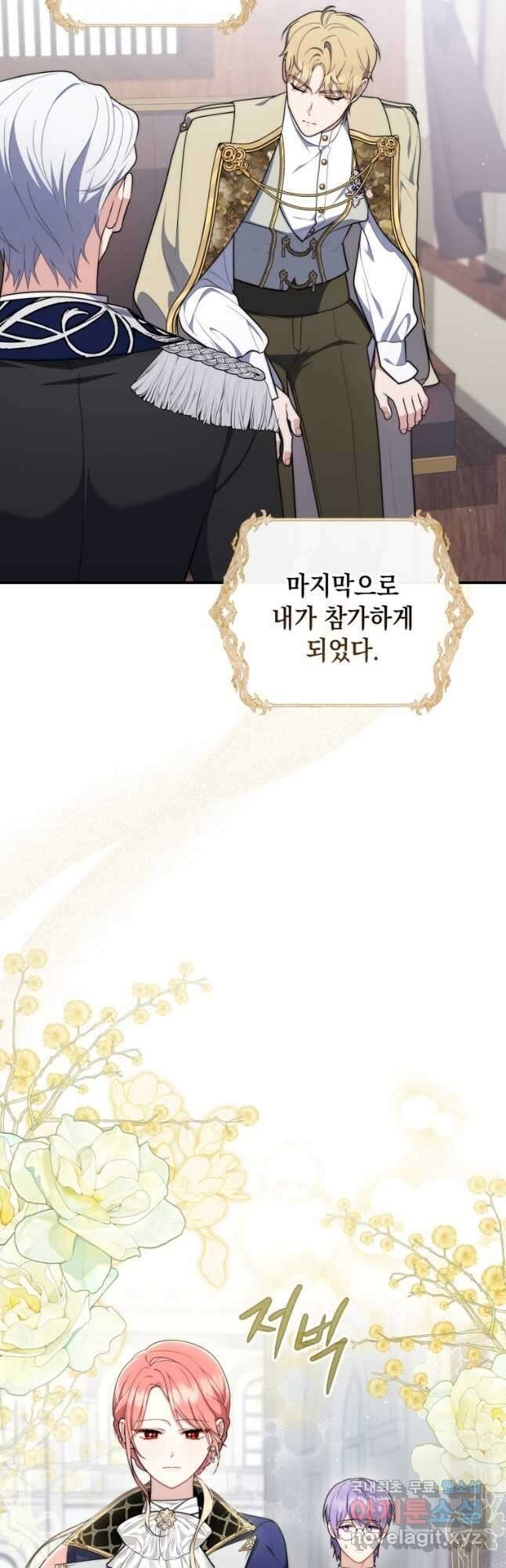 점괘보는 공녀님 51화 5