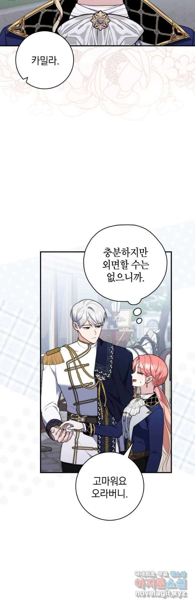 점괘보는 공녀님 51화 7