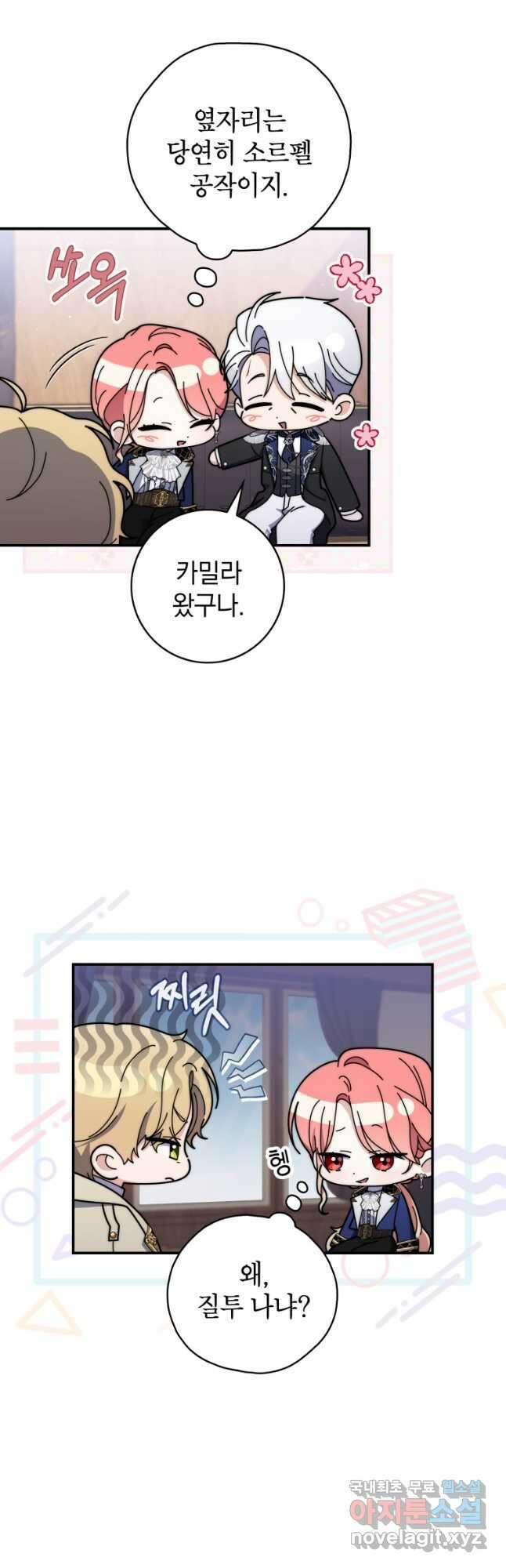 점괘보는 공녀님 51화 8