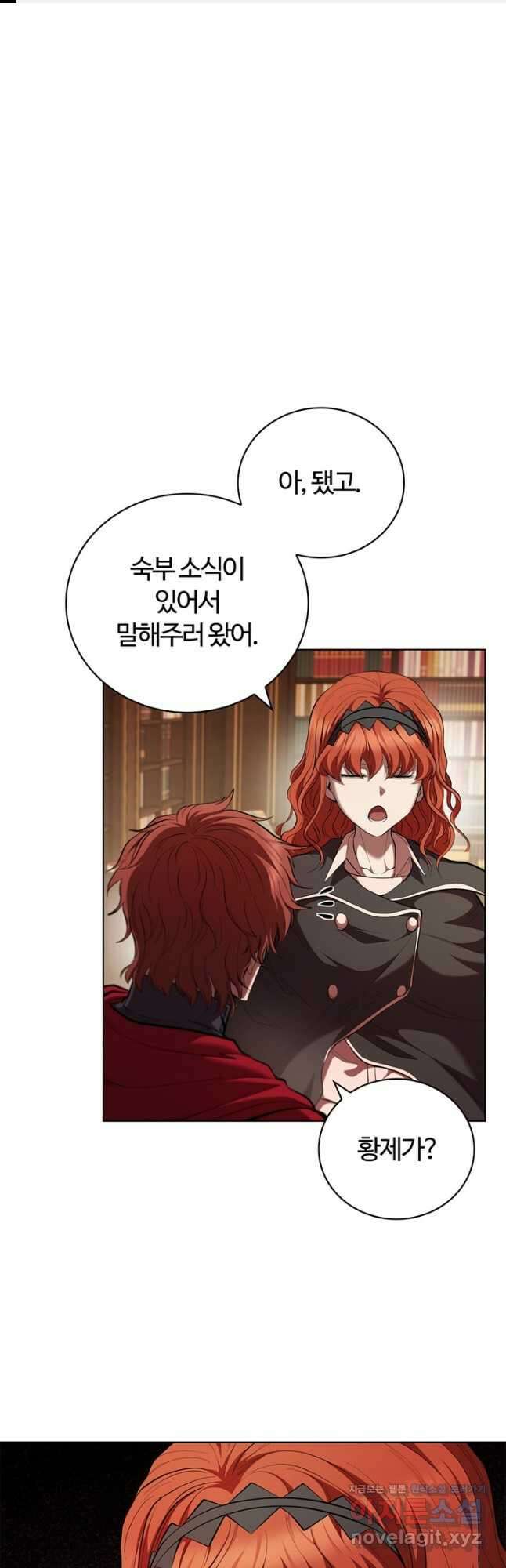 회귀했더니 공작 111화 1