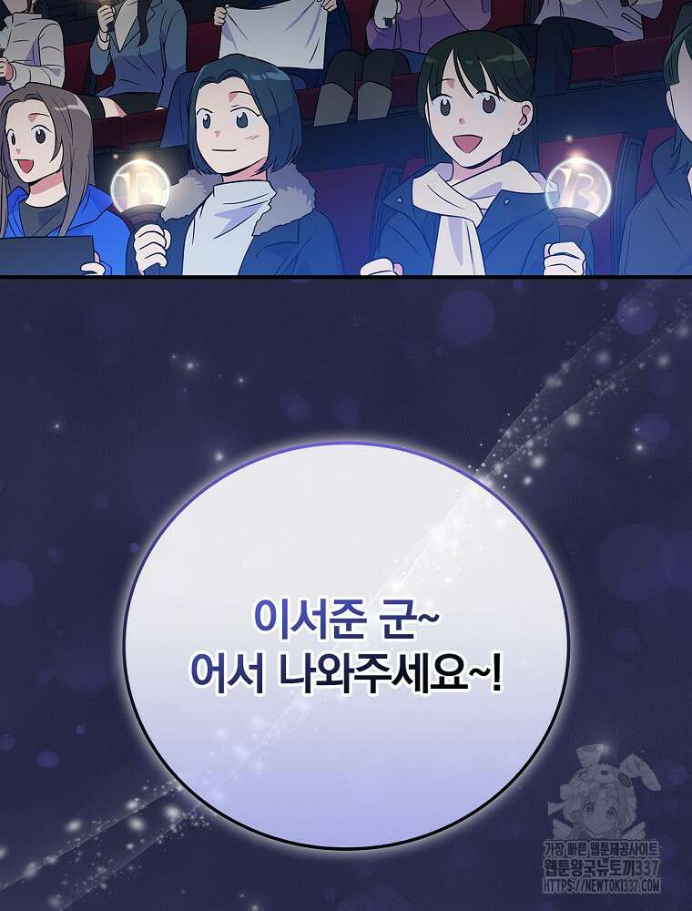0살부터 슈퍼스타 30화 4