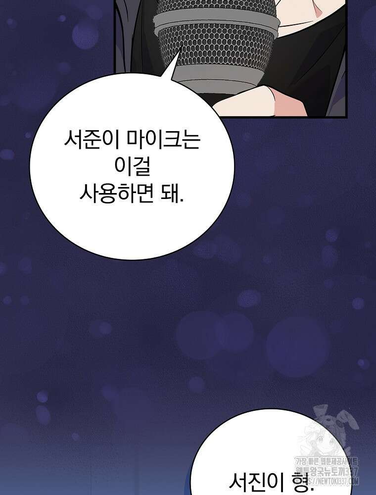 0살부터 슈퍼스타 30화 7